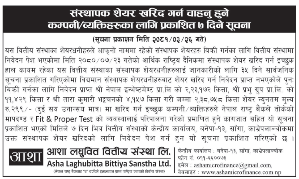 Image of Promoter Shares on Sale: Asha Laghubitta Bittiya Sanstha (ALBSL)