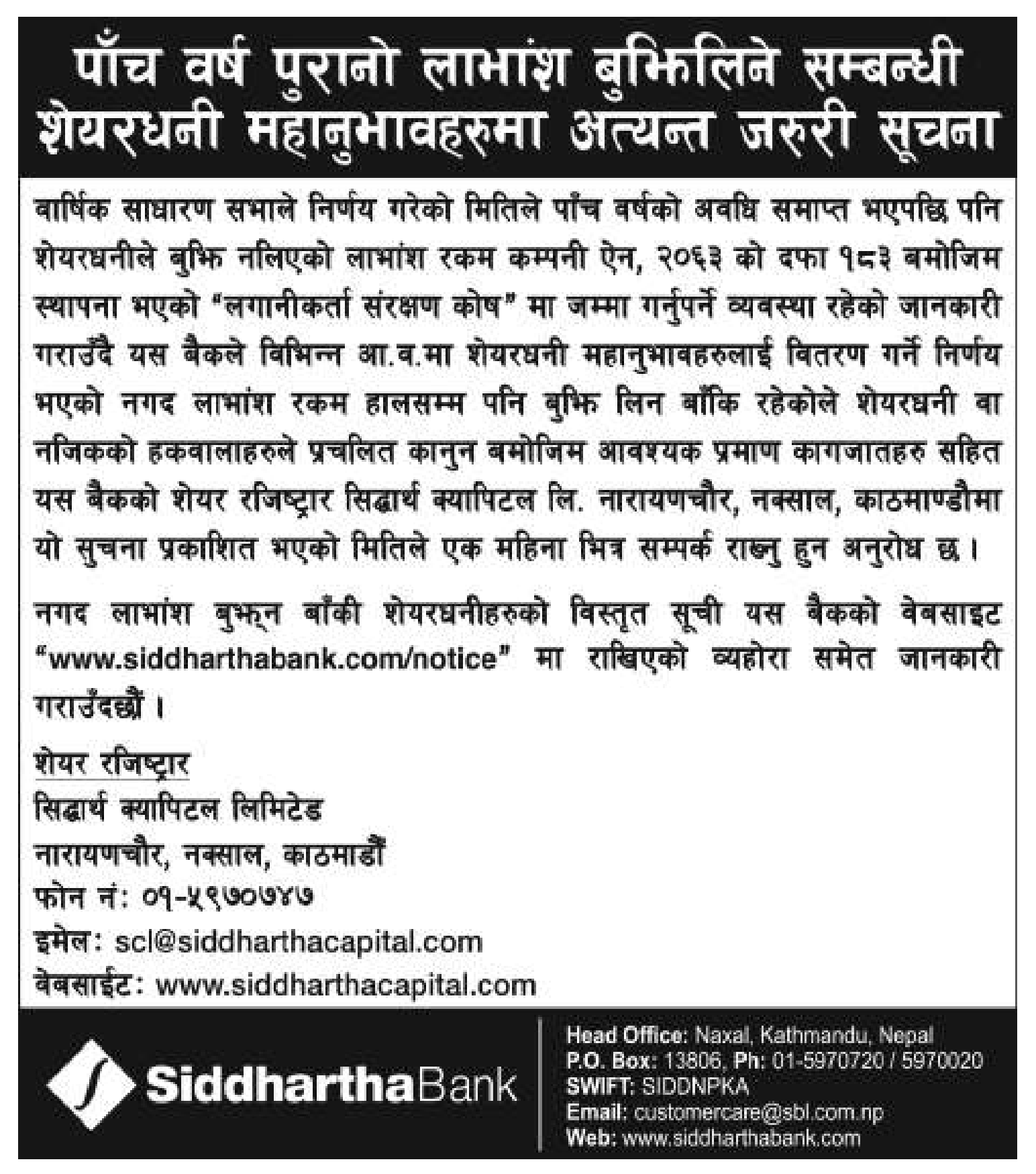 Image of Notice About Collecting Uncollected Due Cash Dividends: Siddhartha Bank Ltd. (SBL)