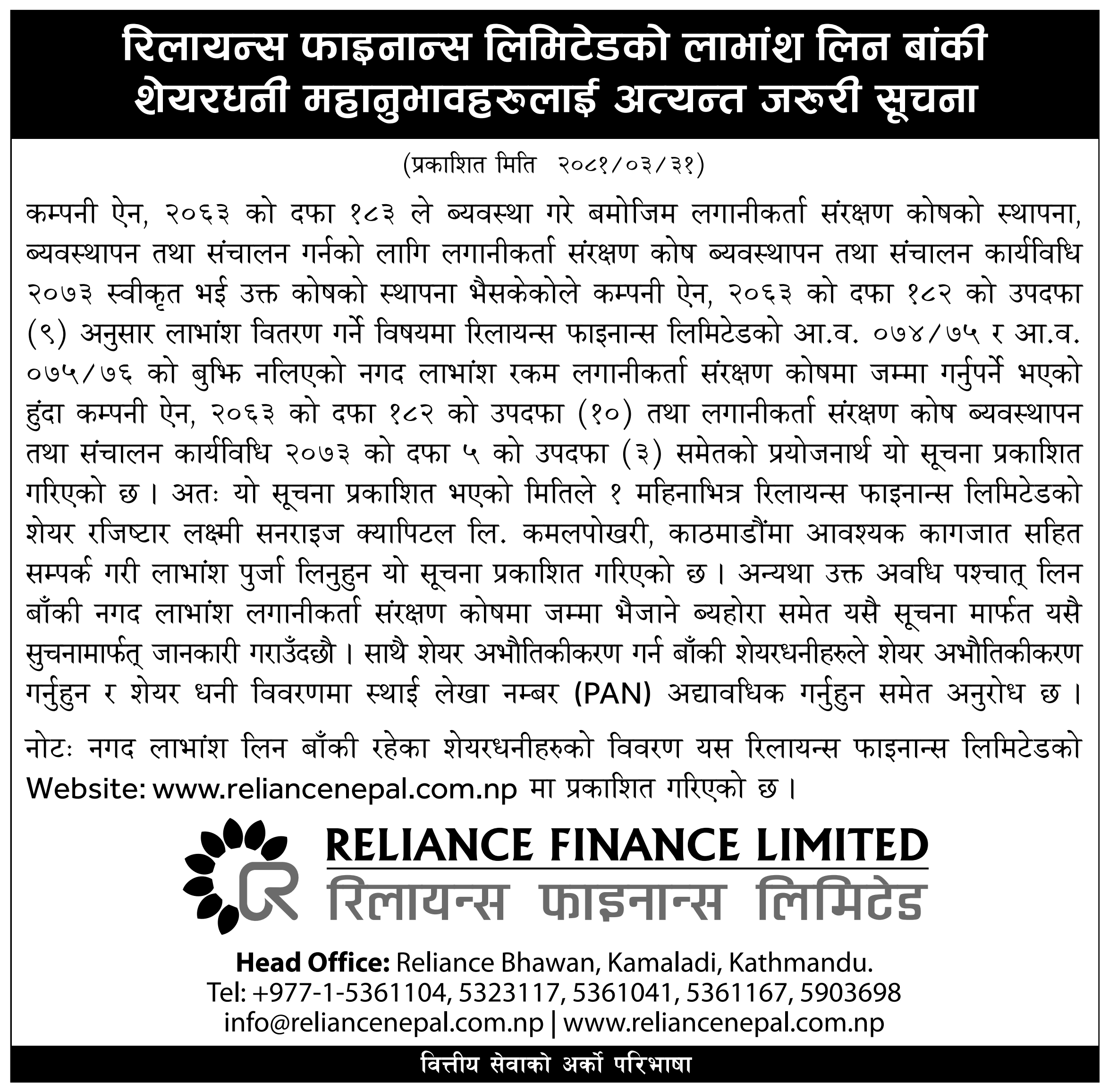 Image of Notice About Collecting Uncollected Due Cash Dividends: Reliance Finance Ltd. (RLFL)