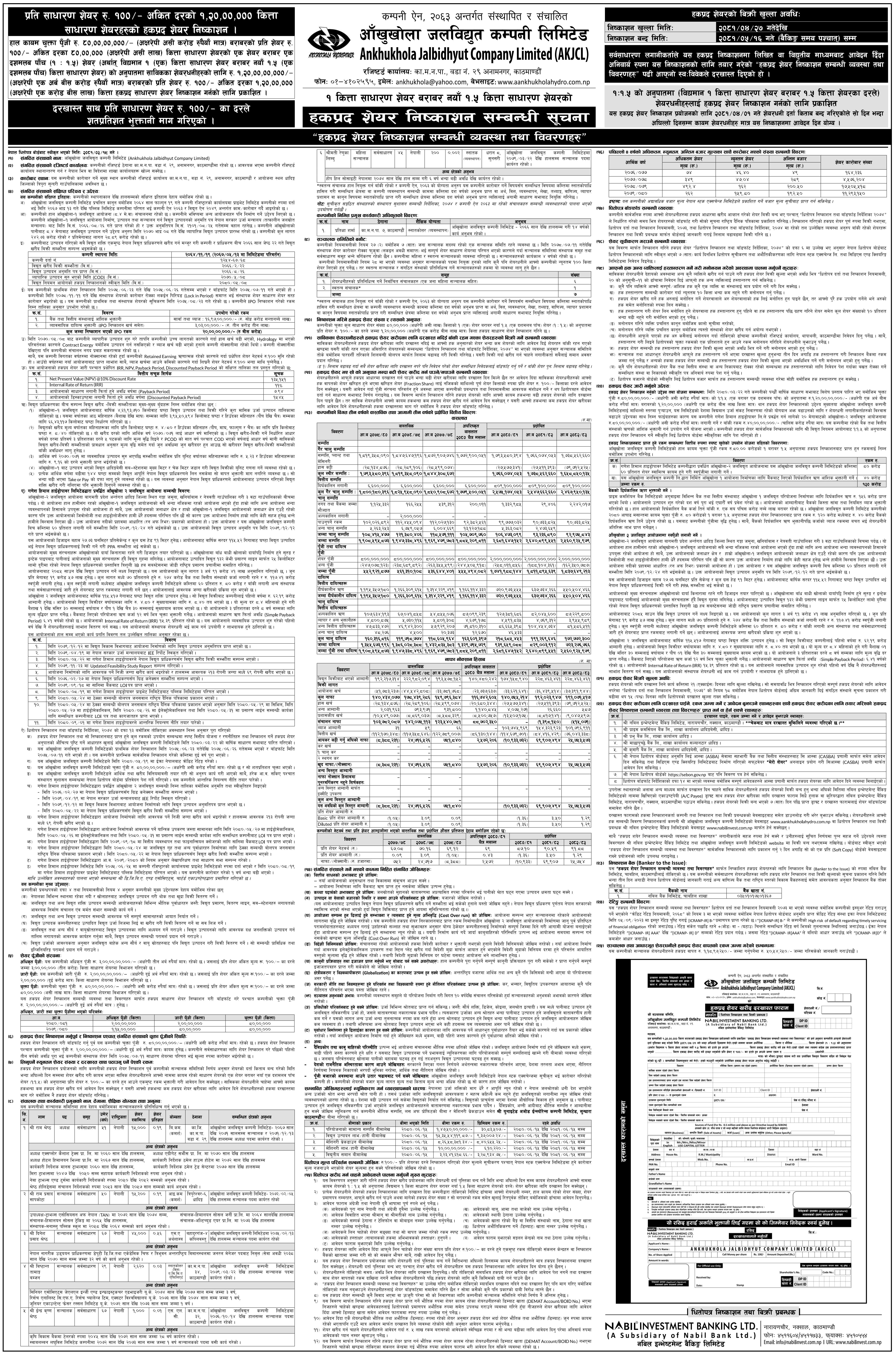 Image of Notice about Issuance of Right Share: Ankhukhola Jalbidhut Co.Ltd. (AKJCL)