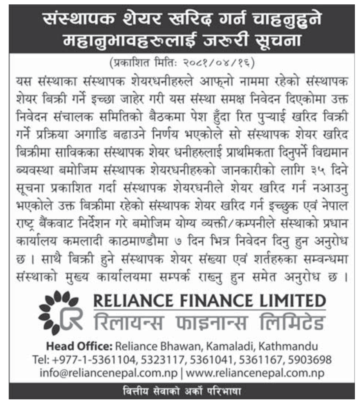 Image of Promoter Shares on Sale: Reliance Finance Ltd. (RLFL)