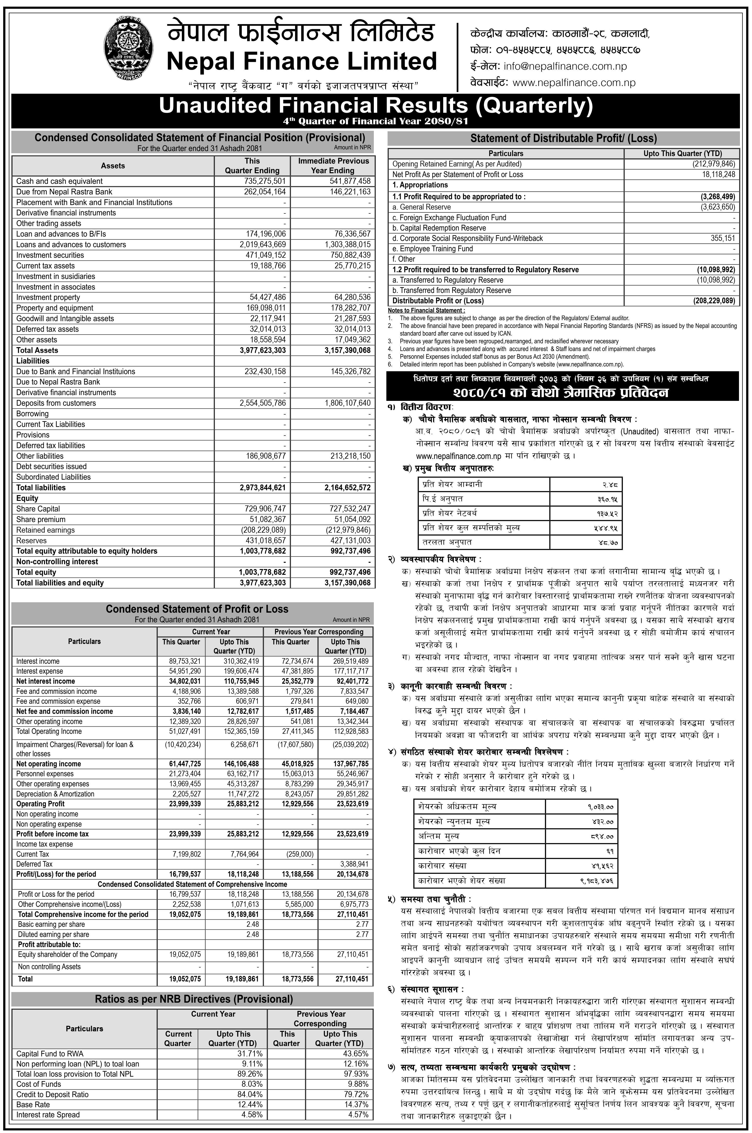 Image of FY 2080-81: Q4 Report: Nepal Finance Ltd. (NFS)