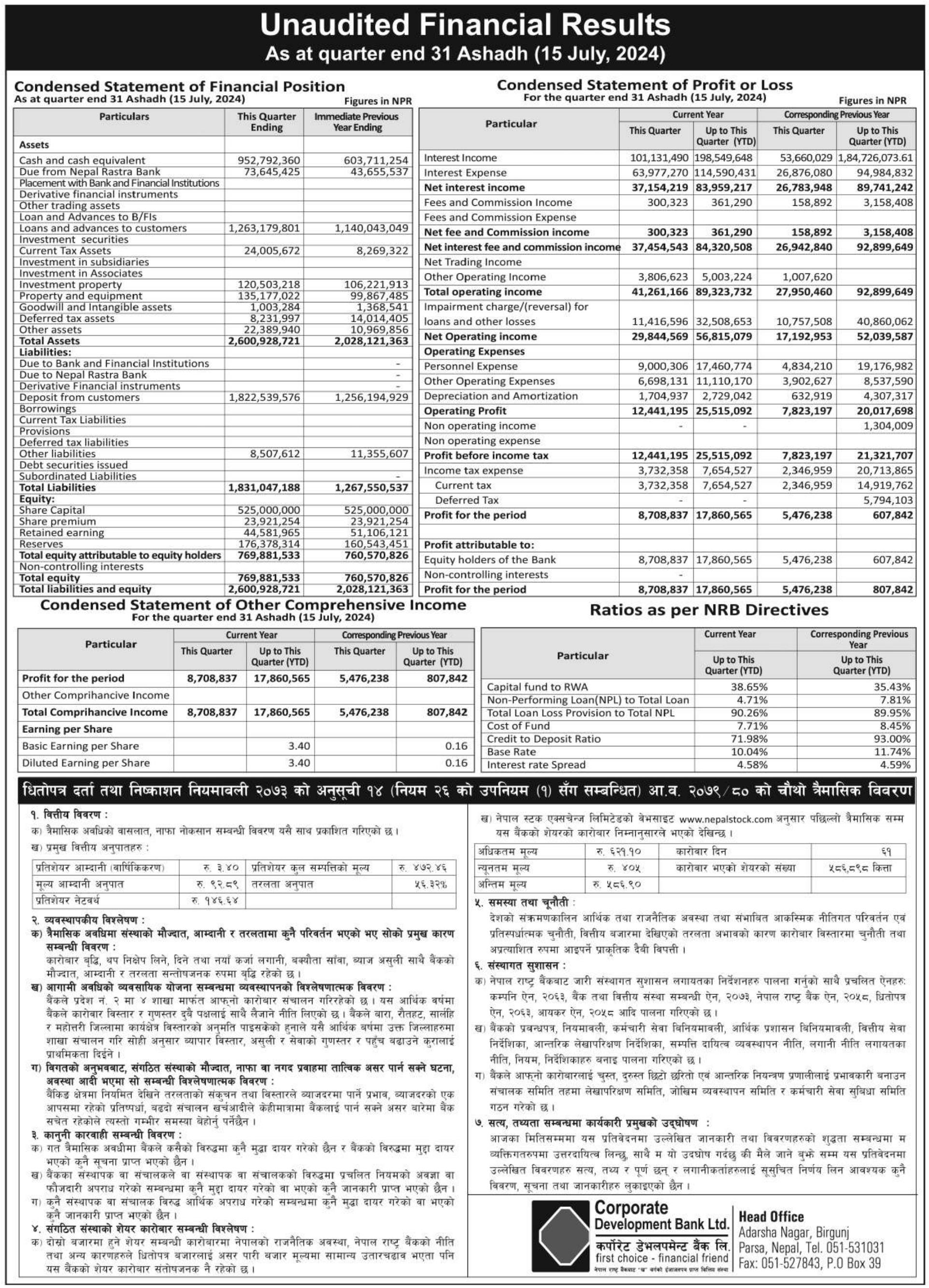 Image of FY 2080-81: Q4 Report: Corporate Development Bank Ltd. (CORBL)