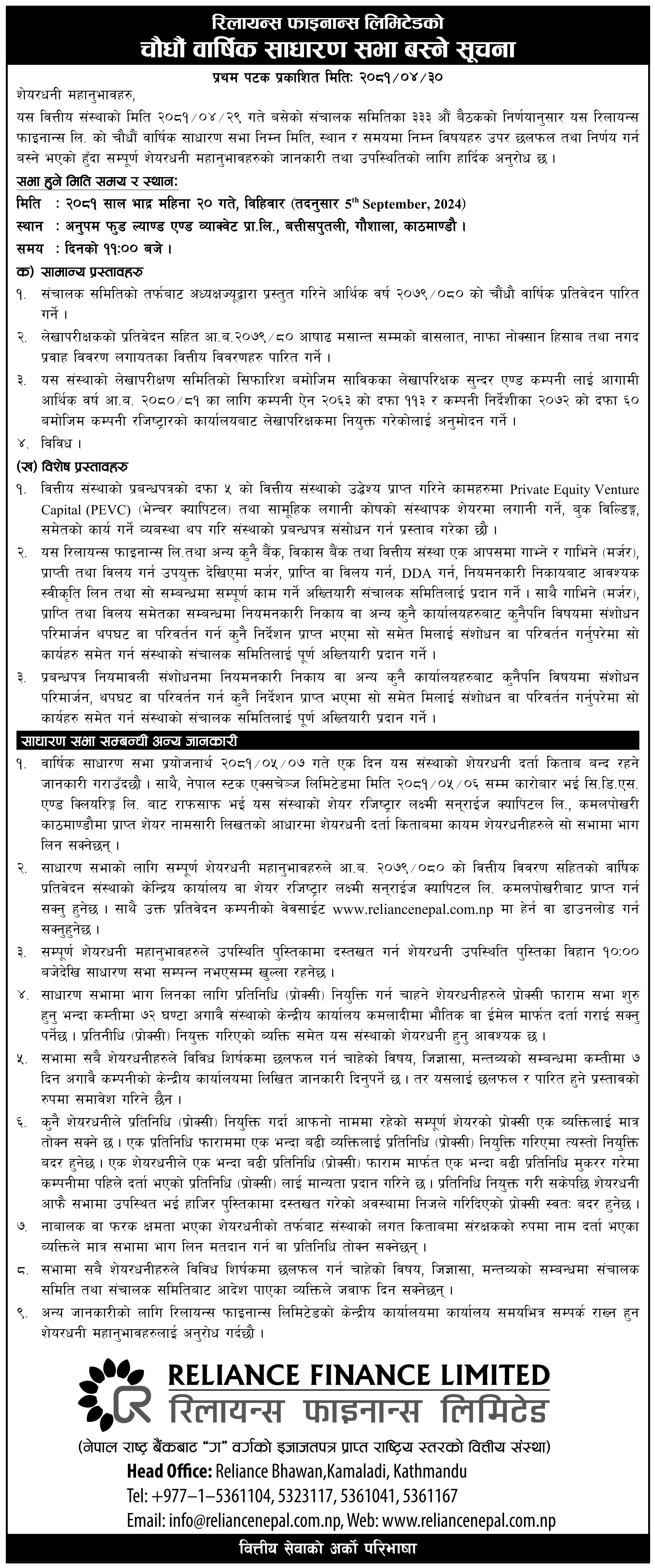 Image of 14th AGM Notice: Reliance Finance Ltd. (RLFL)