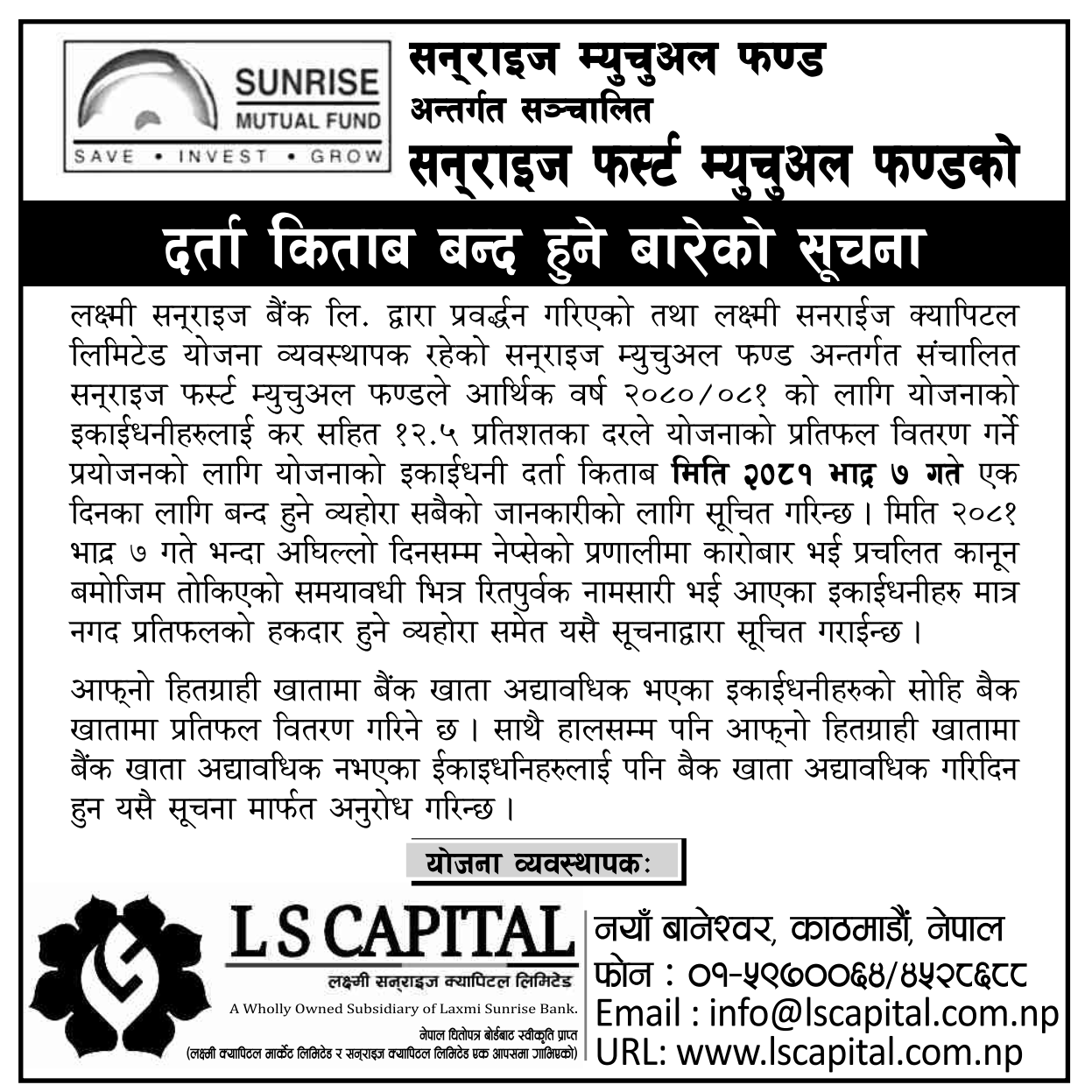 Image of Notice about Book Closure : Sunrise First Mutual Fund (SFMF)