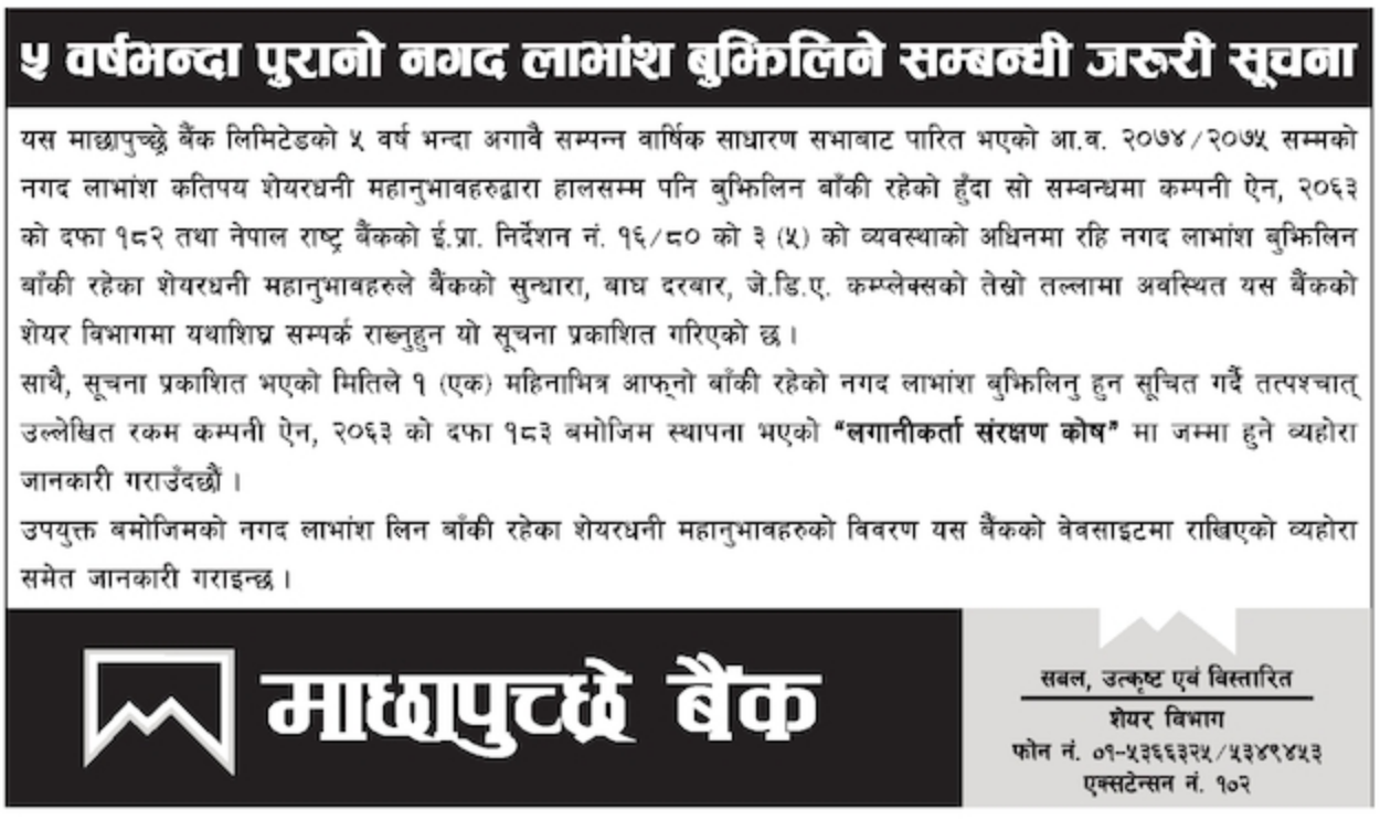 Image of Notice About Collecting Uncollected Due Cash Dividends: Machhapuchhre Bank Ltd. (MBL)