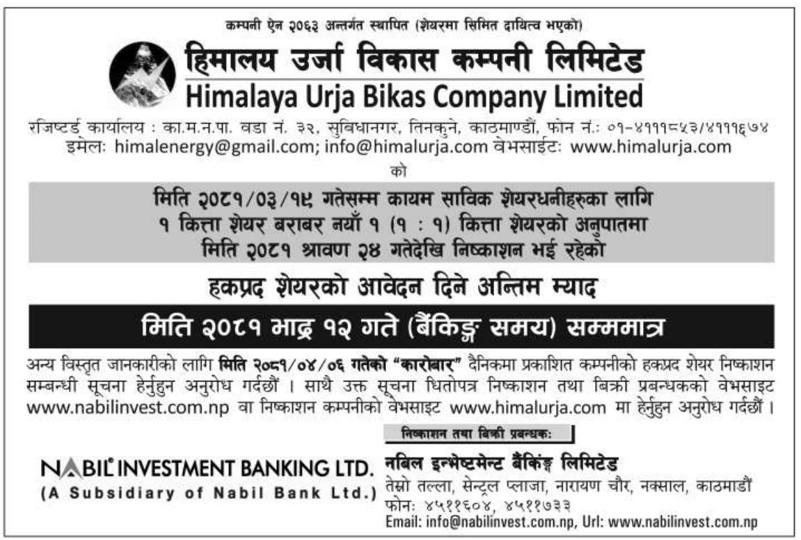 Image of Notice about deadline of Right Share : Himalaya Urja Bikas Company Ltd. (HURJA)