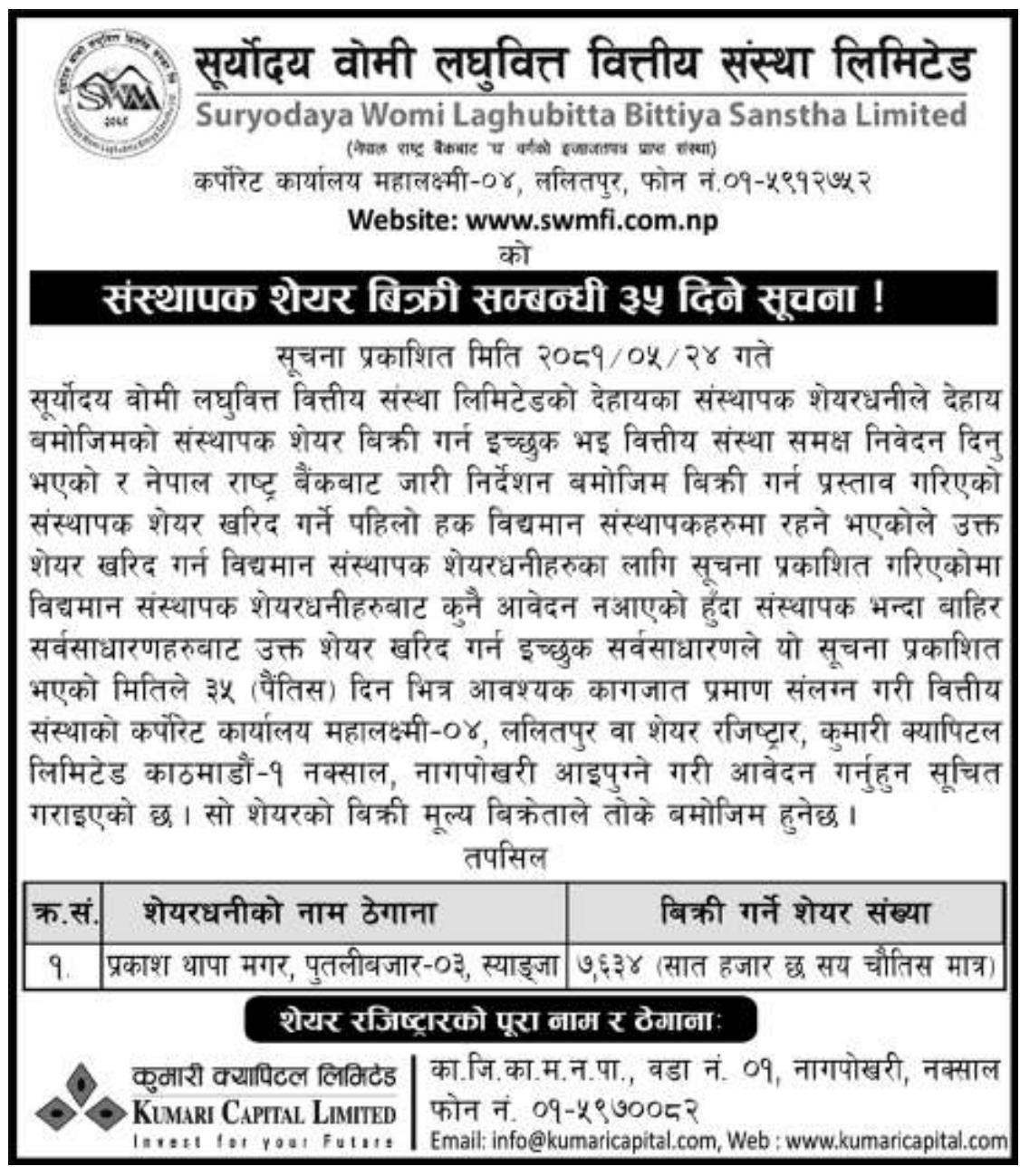 Image of Notice about sale of promoter shares: Suryodaya Womi Laghubitta Bittiya Sanstha Limited (SWMF)