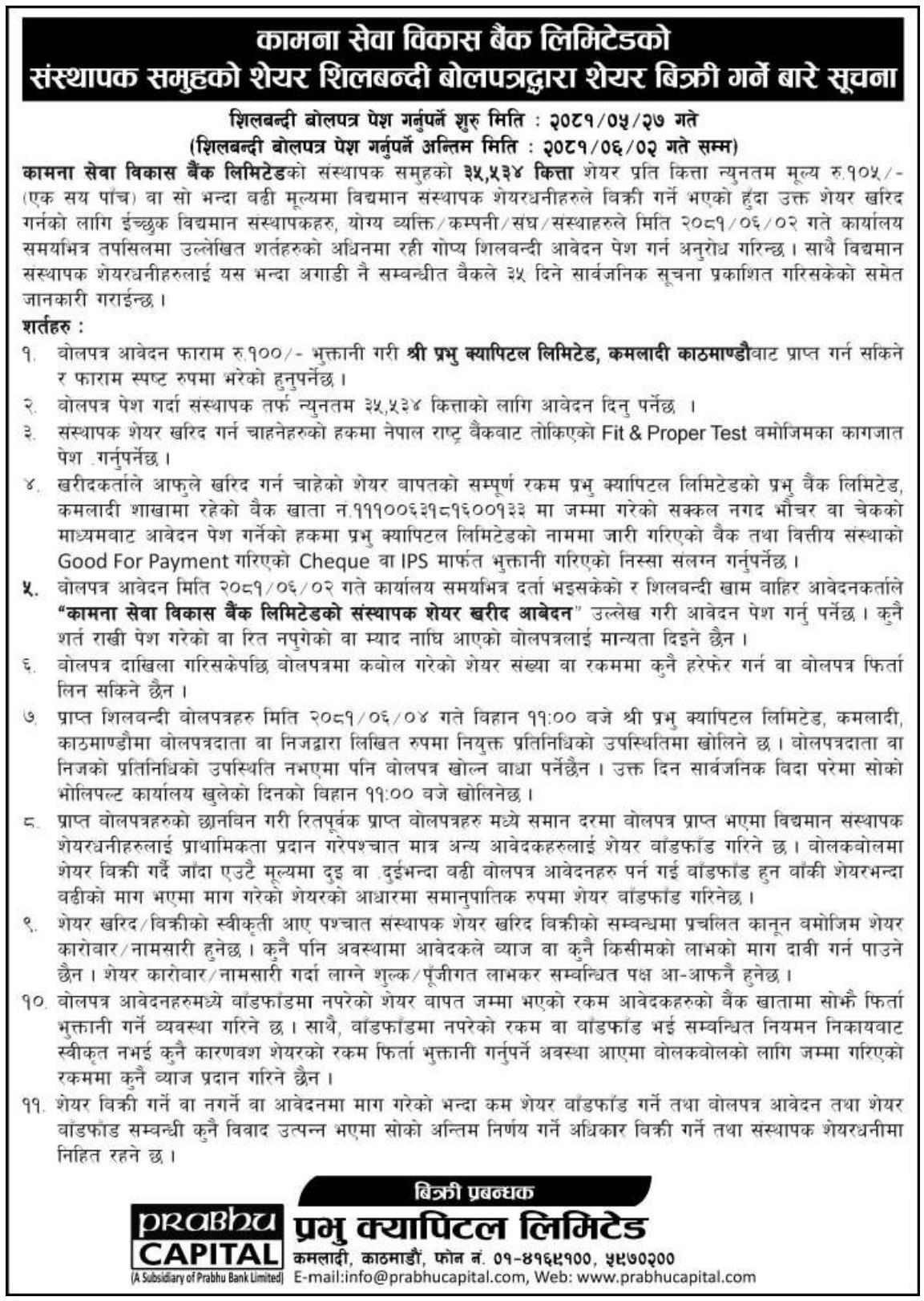 Image of Notice about Sale of Promoter Share through Auction: Kamana Sewa Bikas Bank Ltd. (KSBBL)