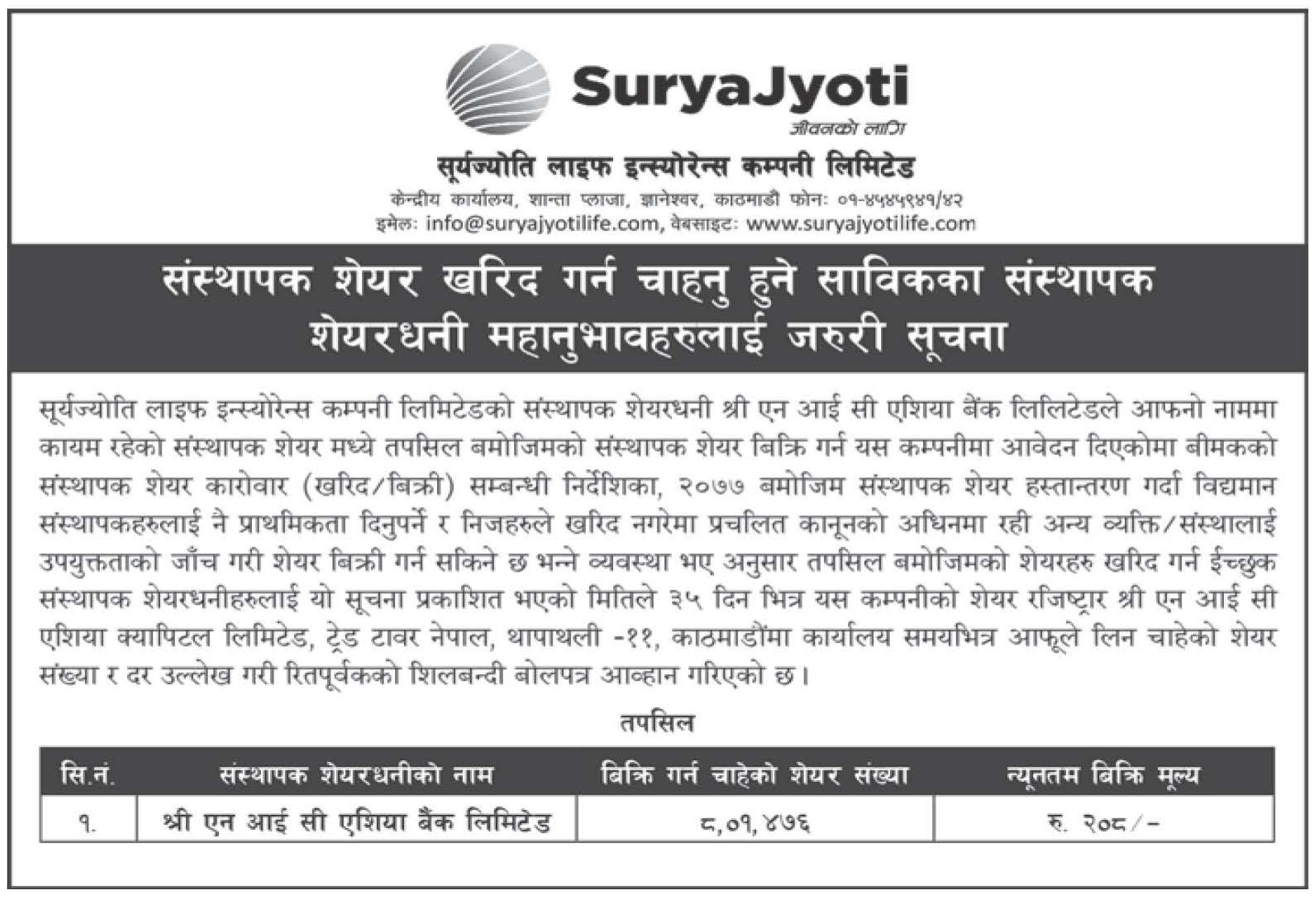 Image of Notice about Sale of Promoter Share: SuryaJyoti Life Insurance Company Limited (SJLIC)