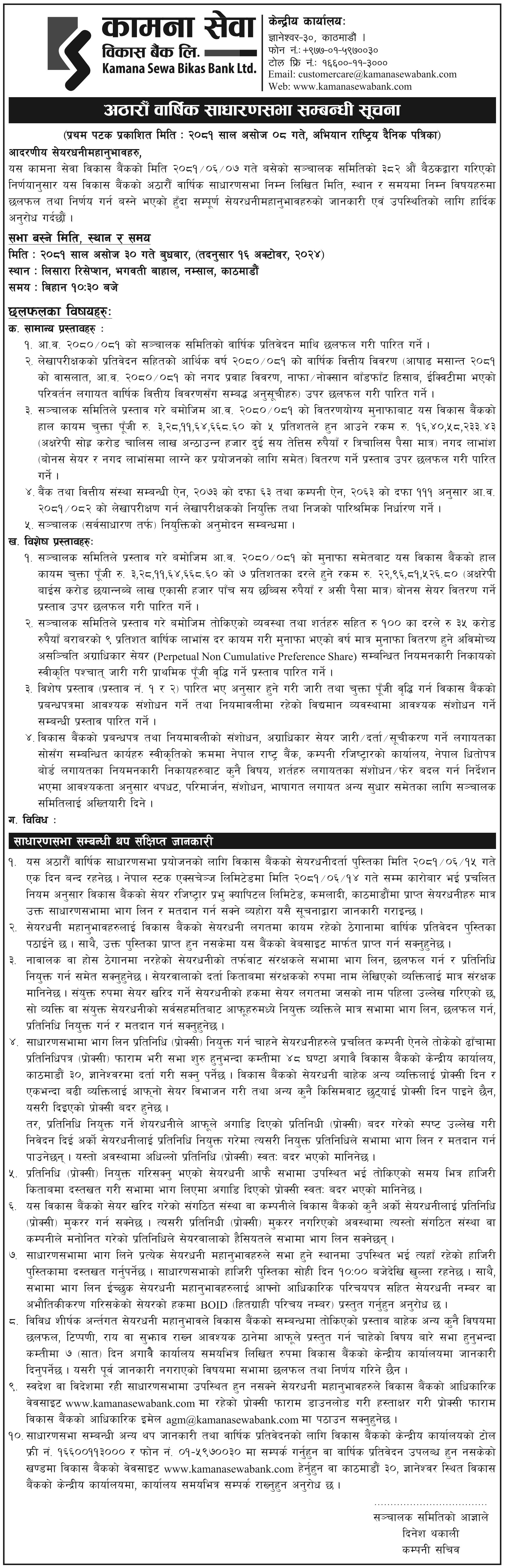 Image of 18th AGM Notice: Kamana Sewa Bikas Bank Ltd. (KSBBL)