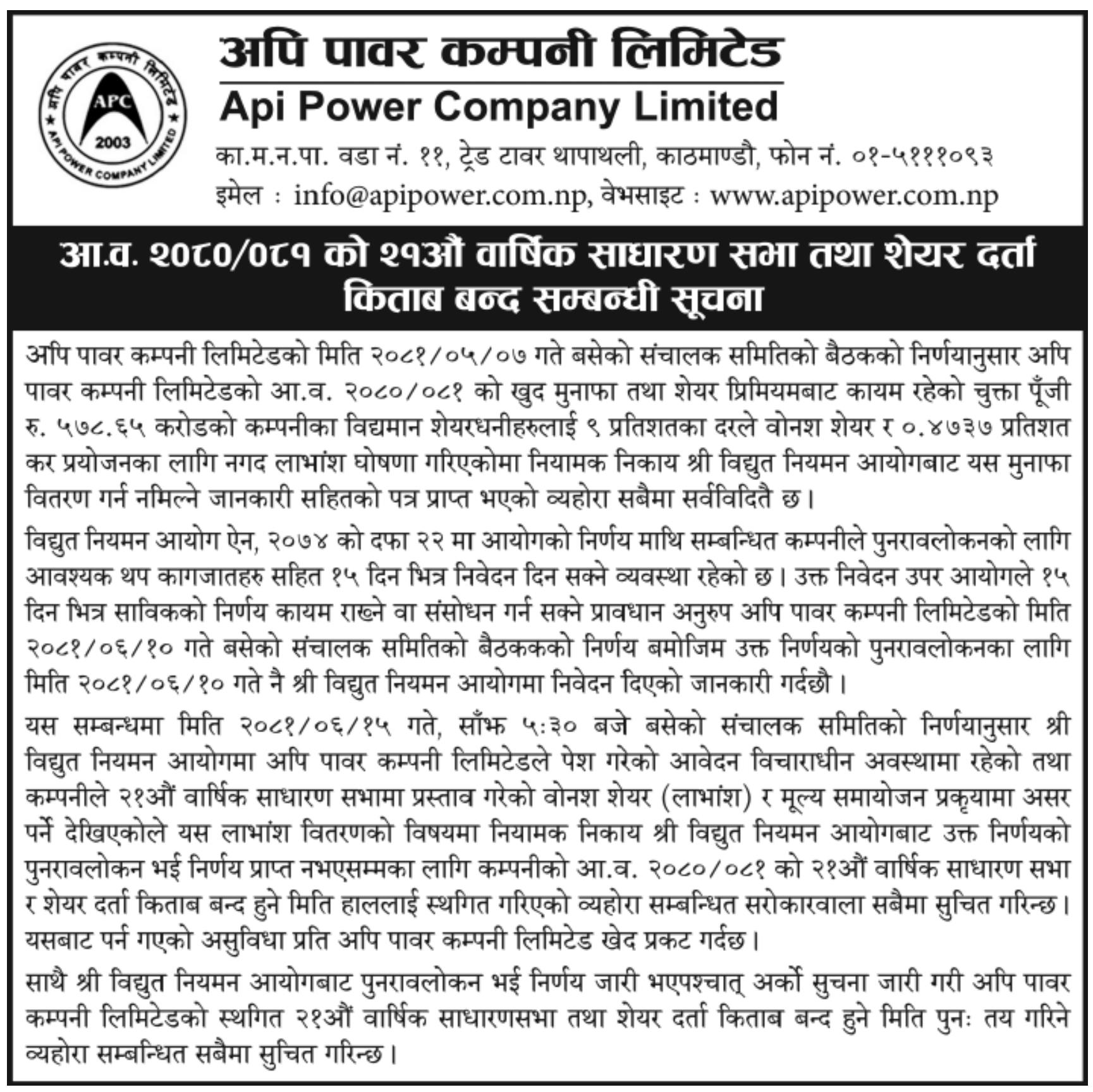 Image of Notice about postponed of 21st AGM and book closure: Api Power Company Pvt. Ltd (API)