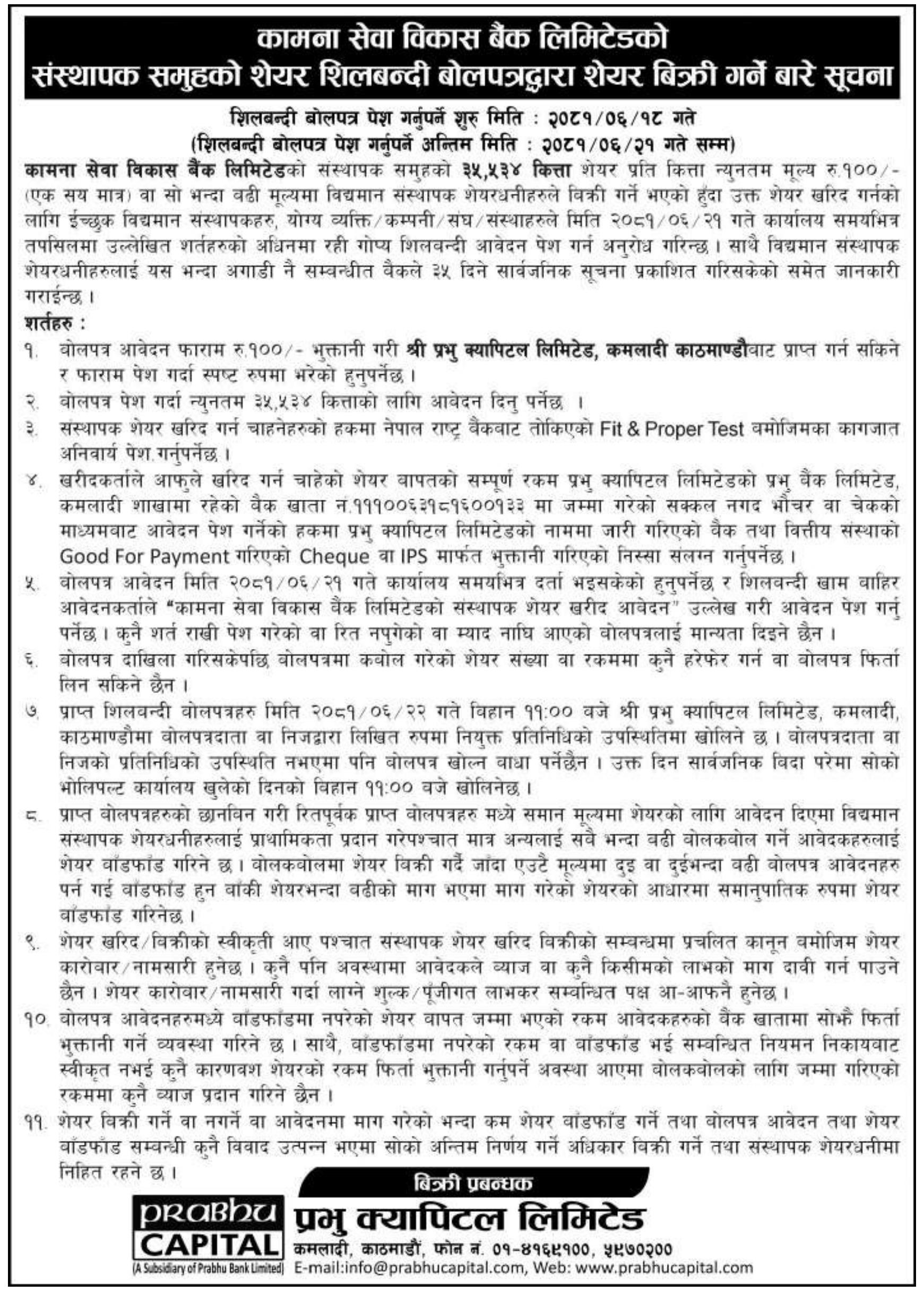 Image of Notice about Sale of Promoter Share through Auction: Kamana Sewa Bikas Bank Limited (KSBBL)