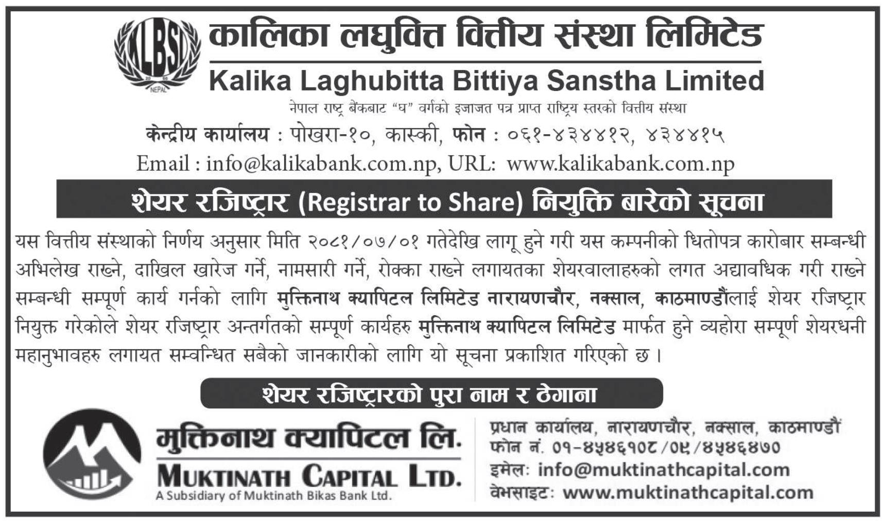 Image of Share Registrar Appointed: Kalika Laghubitta Bittiya Sanstha Limited (KMCDB)