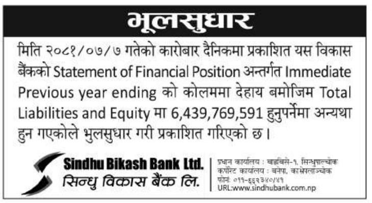 Image of Correction on FY 2081-82: Q1 Report: Sindhu Bikash Bank Ltd (SINDU)