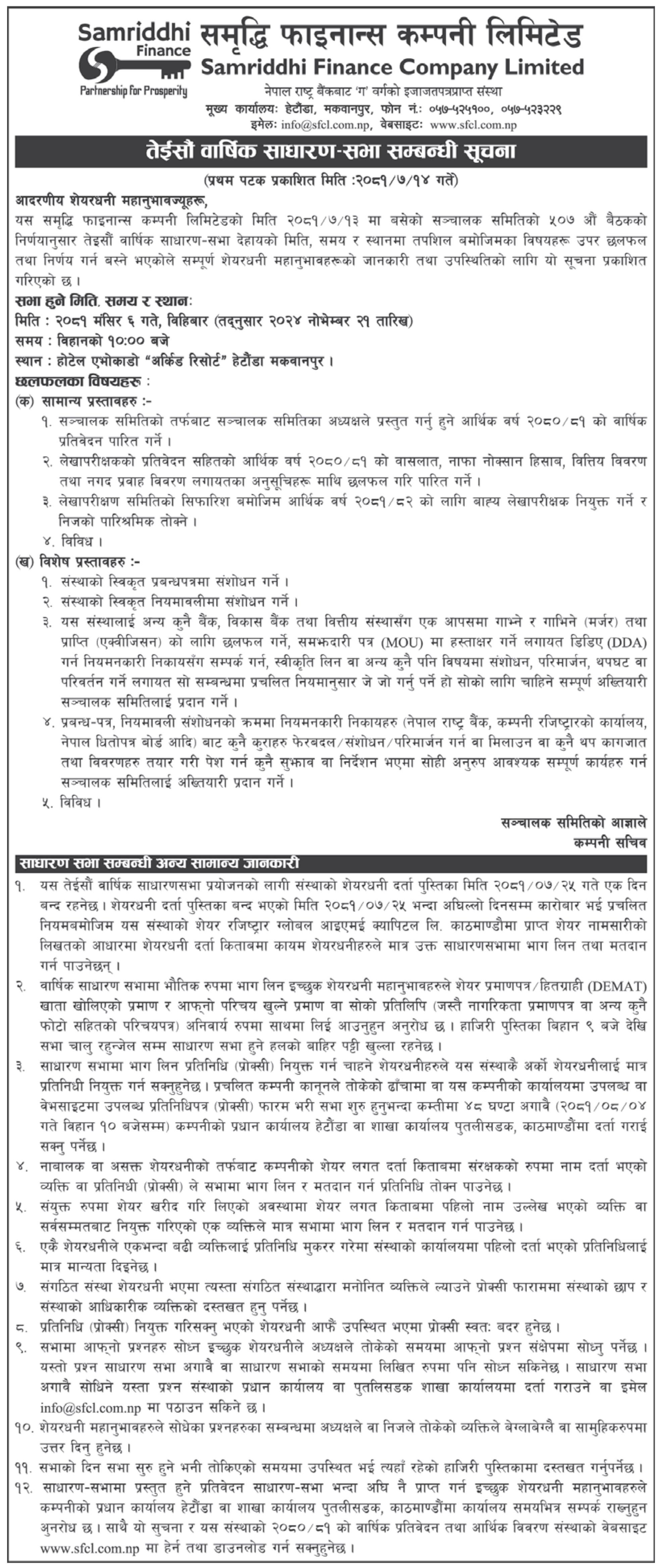 Image of 23rd AGM Notice: Samriddhi Finance Company Ltd. (SFCL)