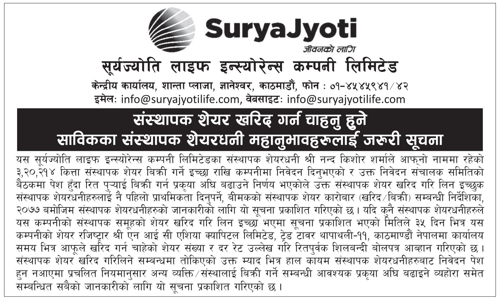 Image of Notice about Sale of Promoter Share for Promoters: SuryaJyoti Life Insurance Company Limited (SJLIC)