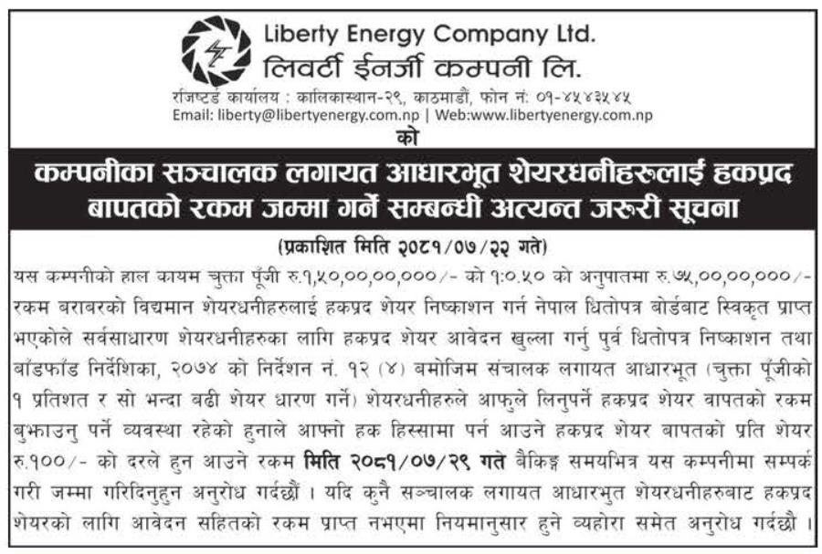 Image of Notice about payment for right share application: Liberty Energy Company Ltd. (LEC)