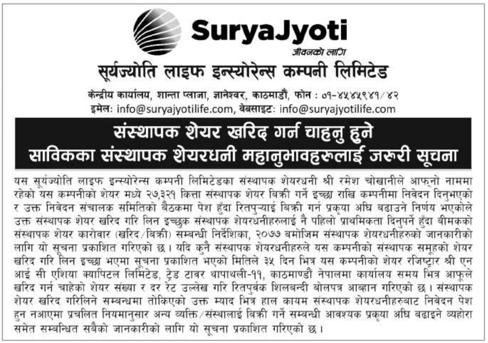 Image of Notice about Sale of Promoter Share for Promoters: SuryaJyoti Life Insurance Company Ltd (SJLIC)