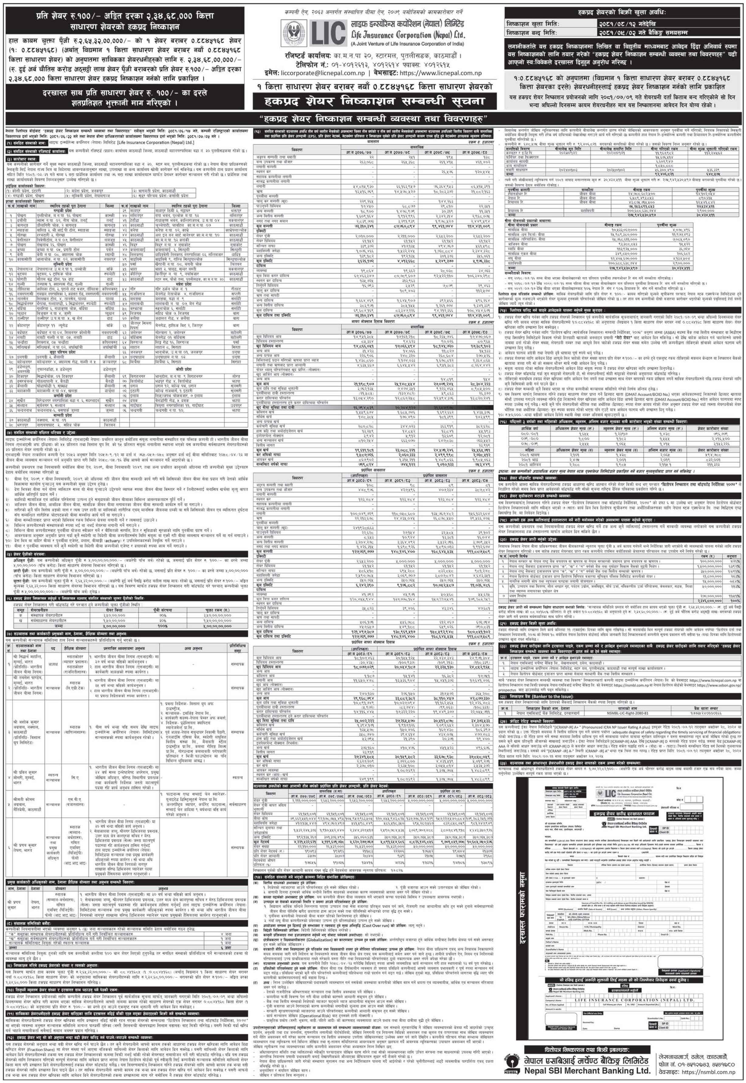 Image of Right Share Notice: Life Insurance Corporation (Nepal) Limited (LICN)