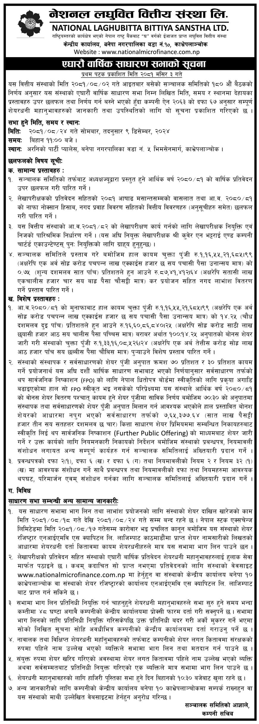 Image of 11th AGM Notice: National Laghubitta Bittya Sanstha Limited (NMFBS)