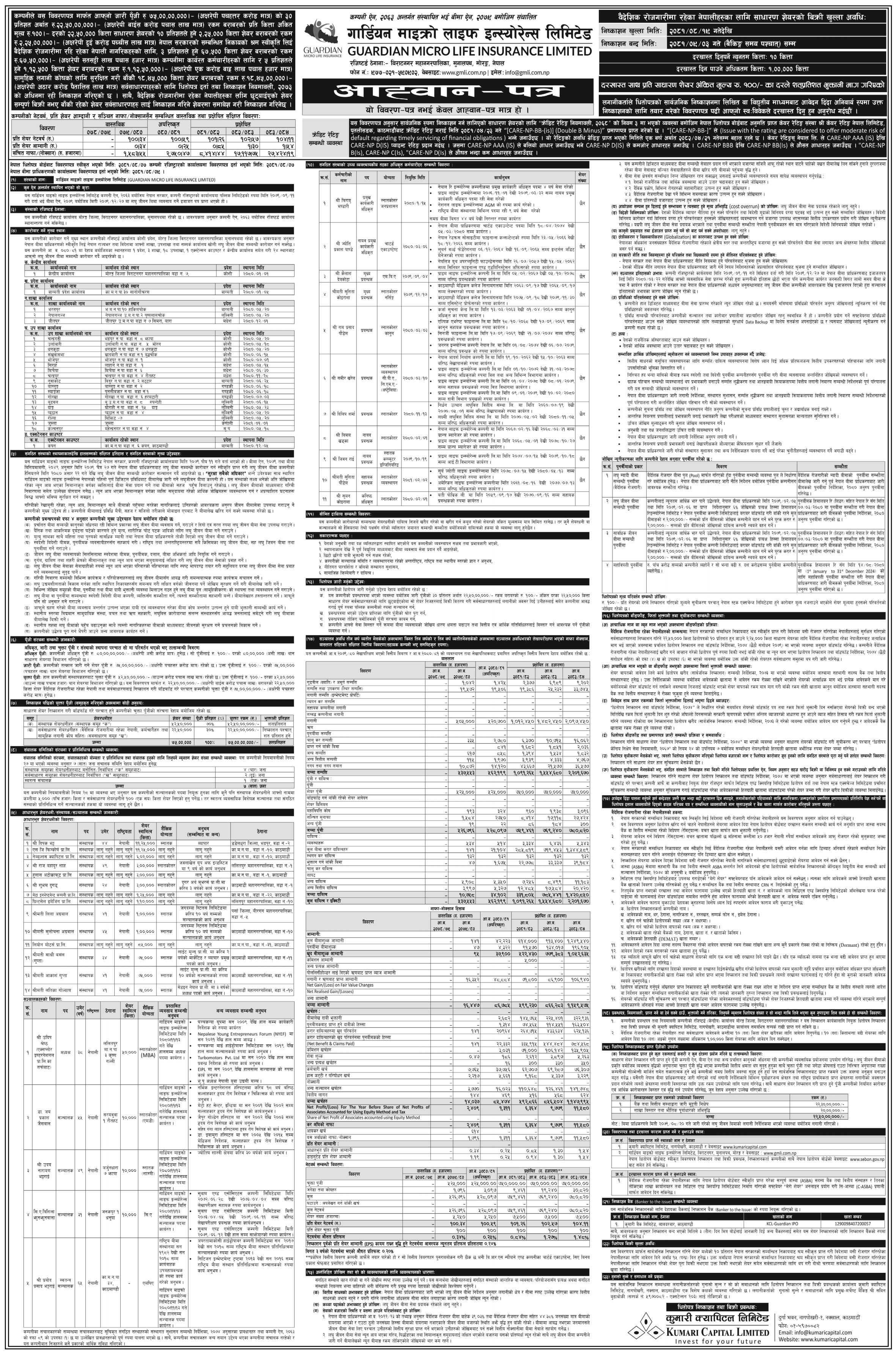 Image of IPO Notice for foreign employment citizens: Guardian Micro Life Insurance Limited