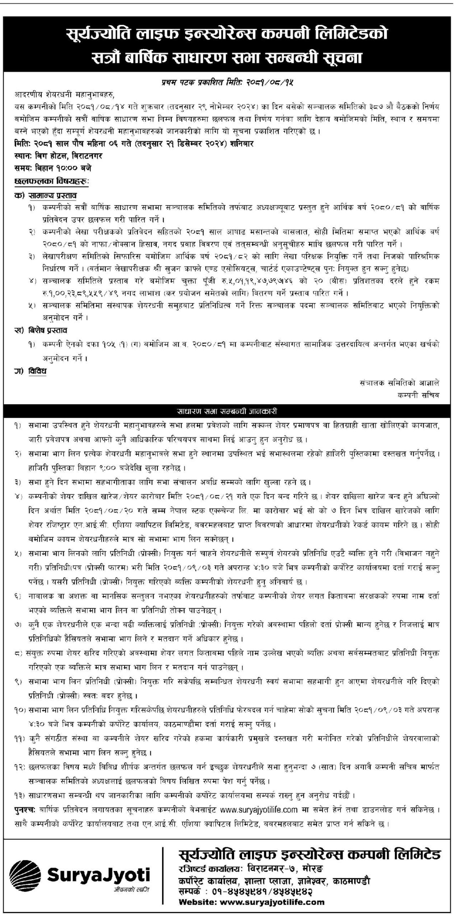 Image of 17th AGM Notice: SuryaJyoti Life Insurance Company Limited (SJLIC)