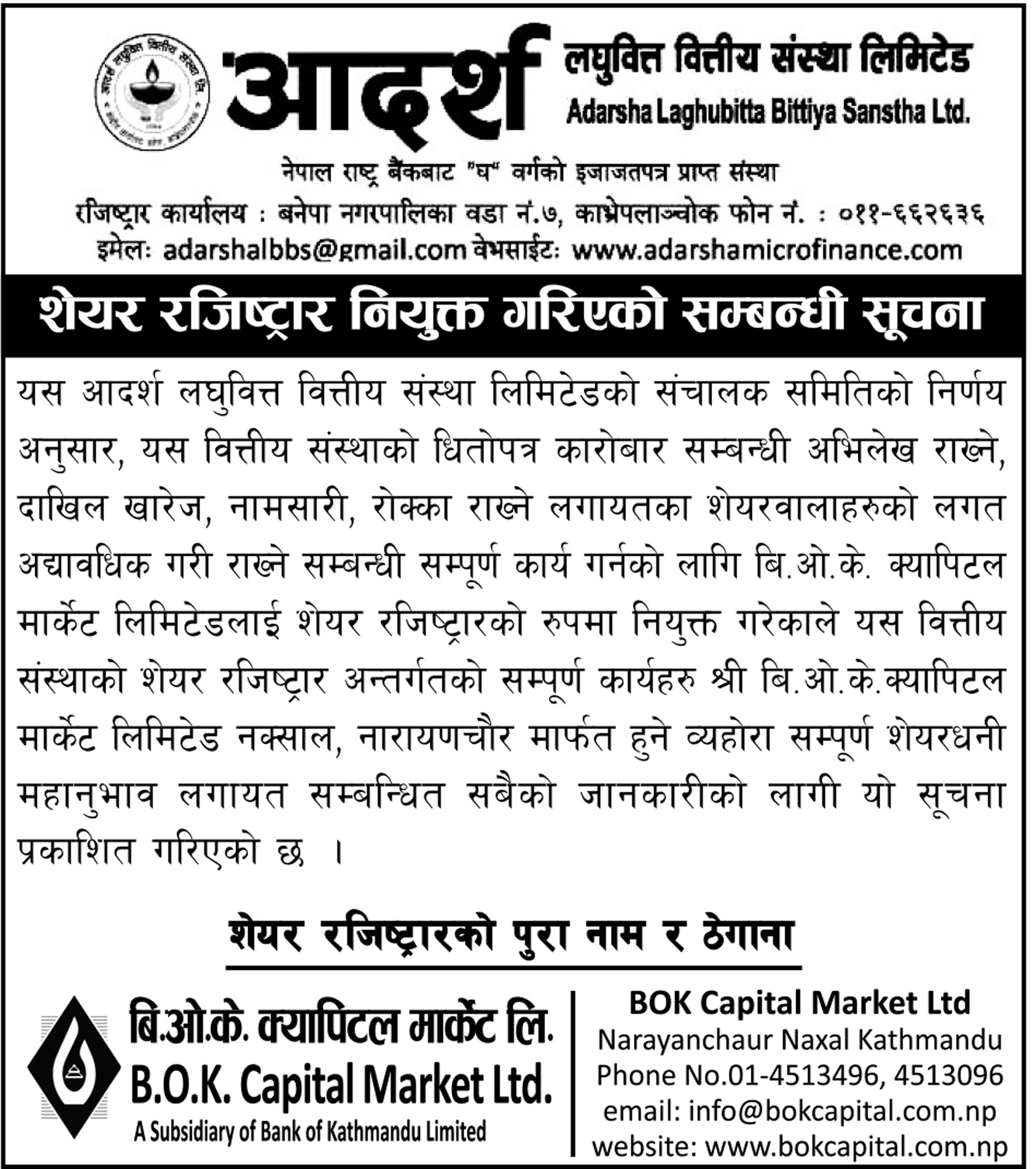 Image of Adarsha Laghubitta Bittiya Sanstha Limited has appointed B.O.K. Capital Market Limited as its share registrar