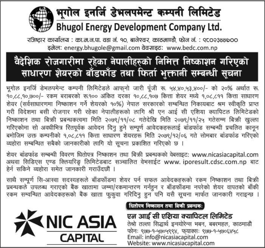 Image of Distribution of IPO(FOREIGN EMPLOYMENT) : Bhugol Energy Development Company Limited