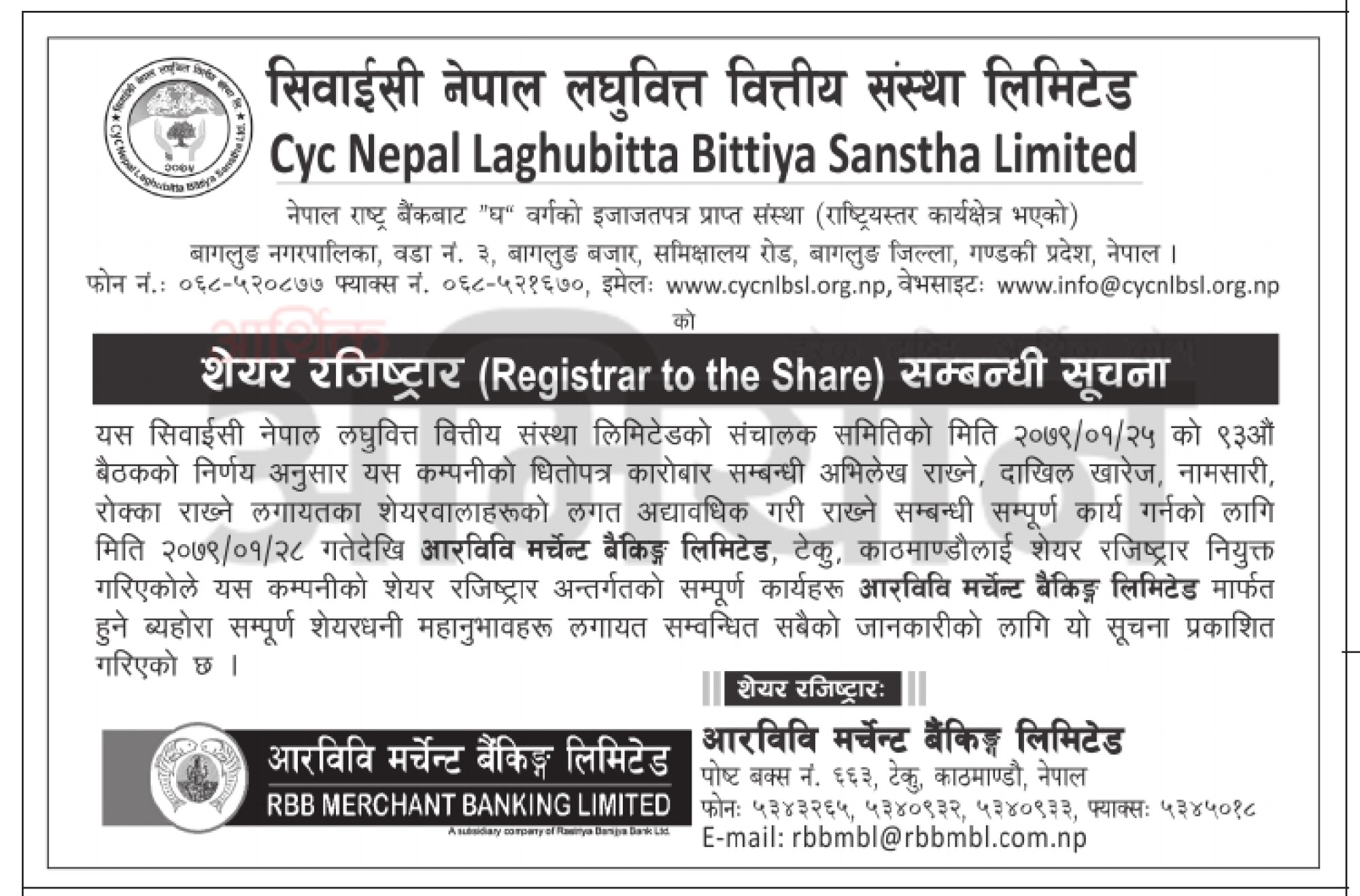 Image of CYC Nepal appoints its RTS