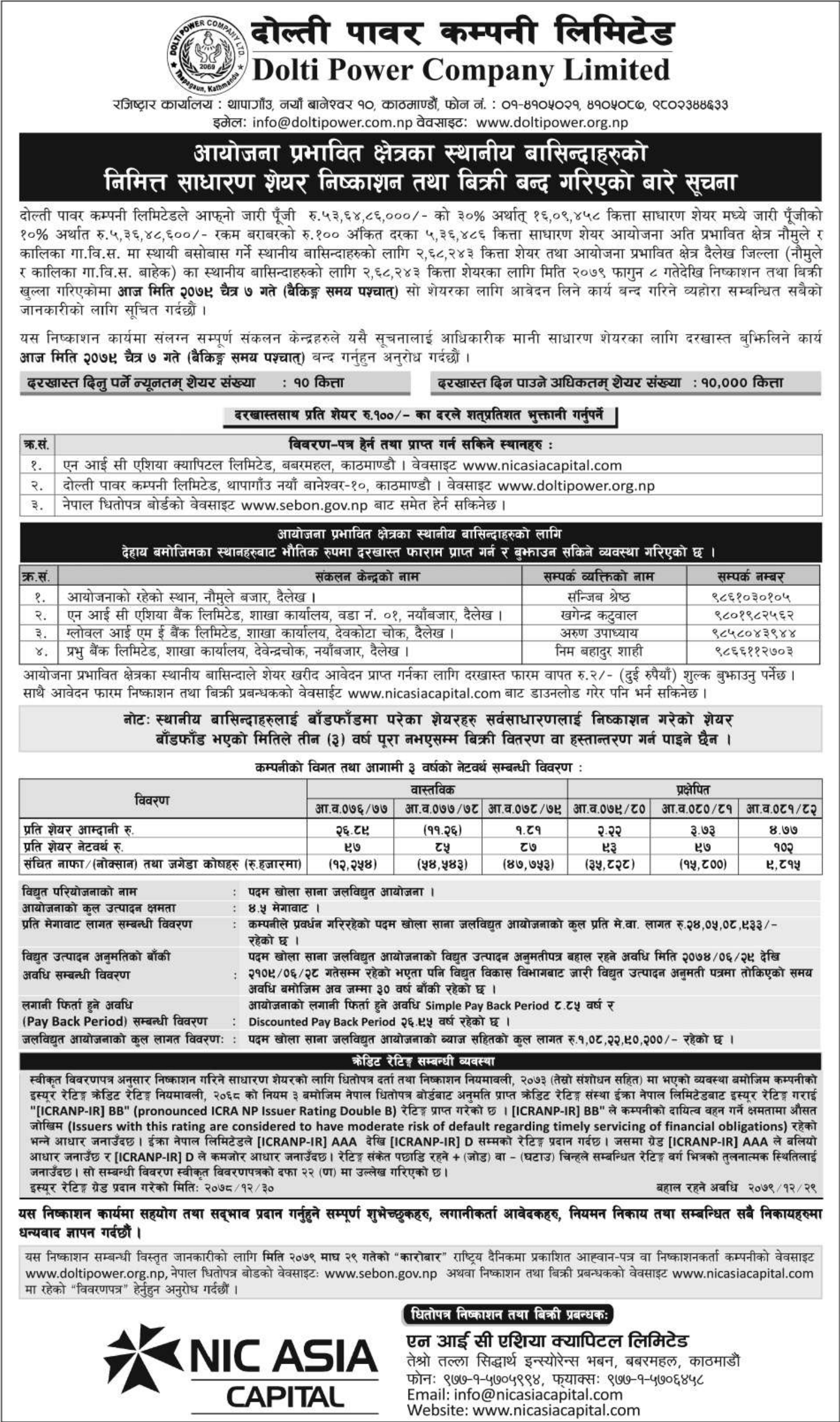 Image of Closing of IPO (Project Affected Area) : Dolti Power Company Private Ltd (DOLTI)