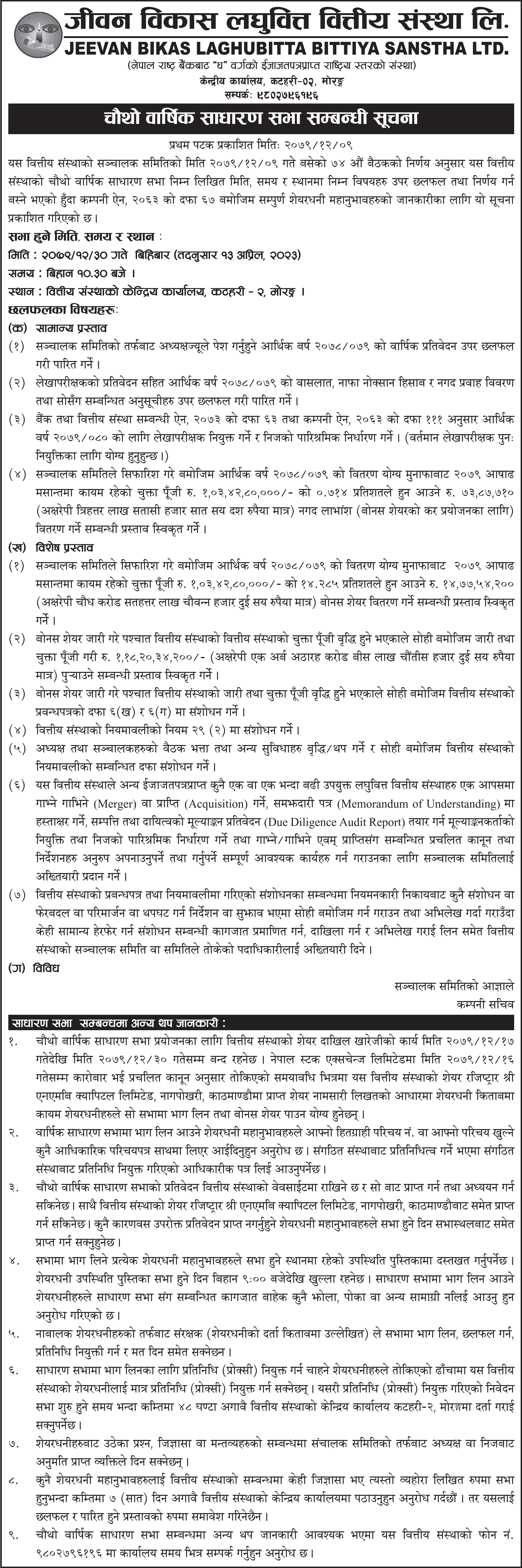 Image of AGM Notice FY 2078-79 : Jeevan Bikas Laghubitta Bittiya Sanstha Ltd (JBLB)