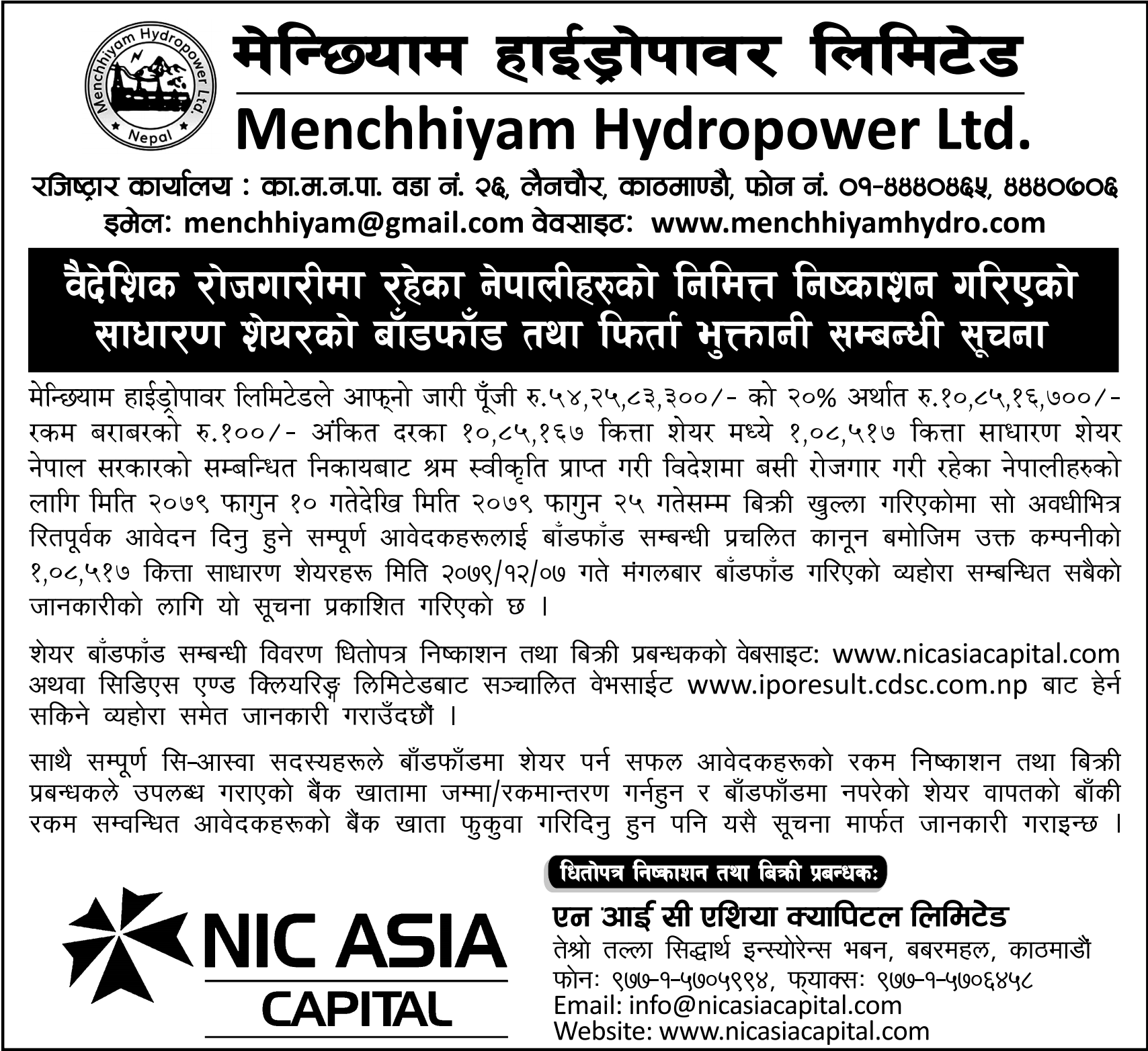 Image of Distribution of IPO (FOREIGN EMPLOYMENT) : Menchhiyam Hydropower Ltd