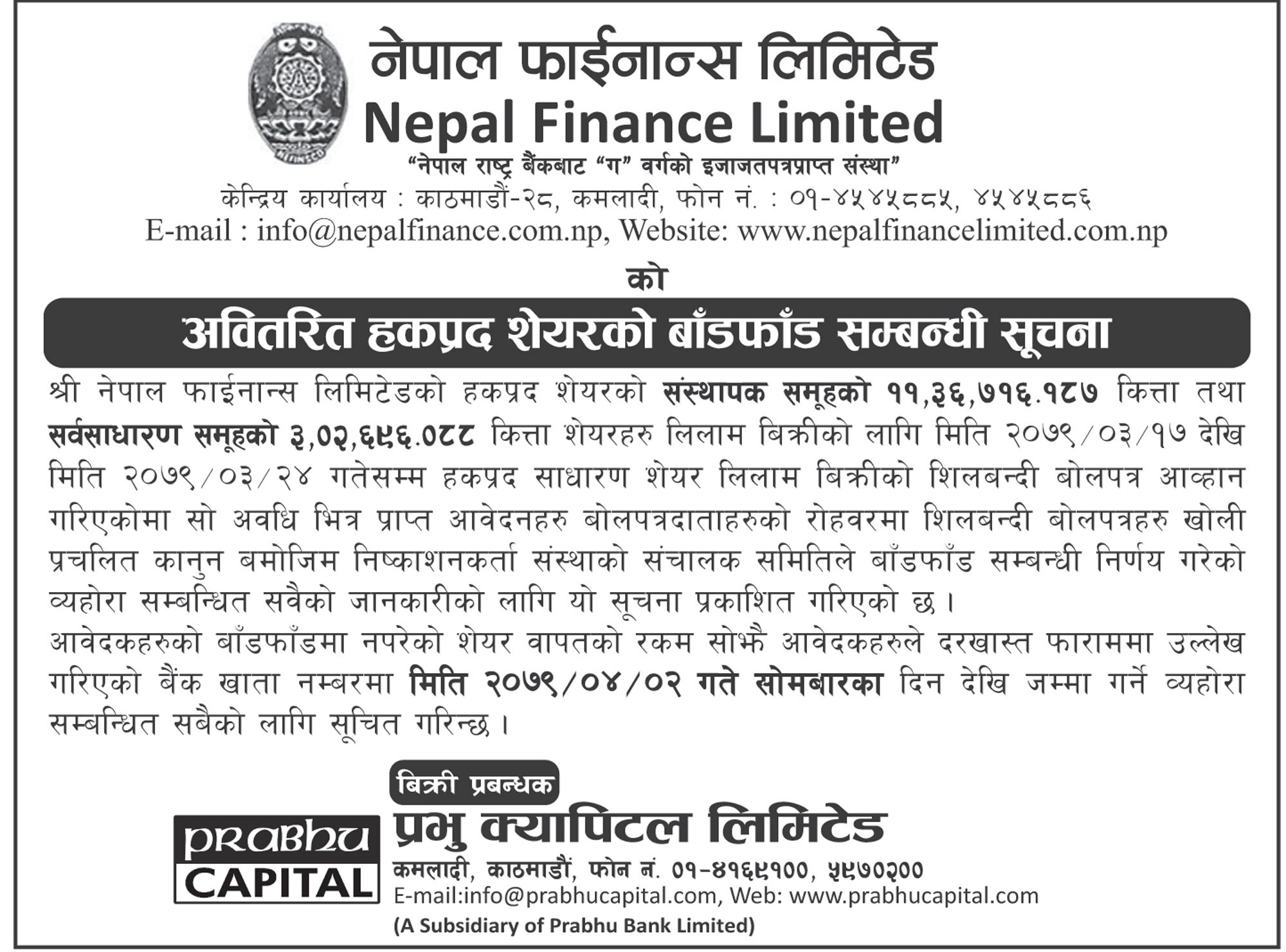 Image of Nepal Finance Limited has distributed its promoter right share and ordinary right share