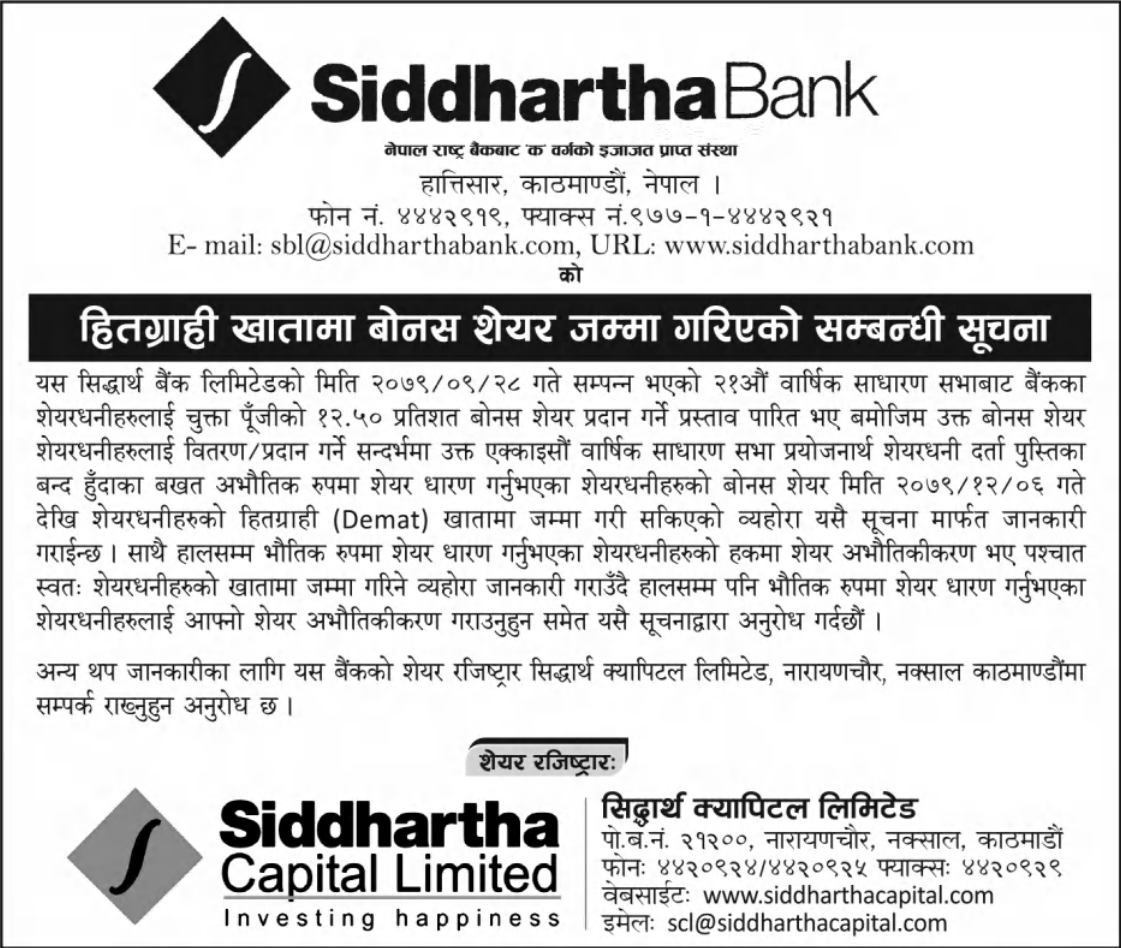 Image of Bonus Share added in DMAT Account : Siddhartha Bank Ltd (SBL)