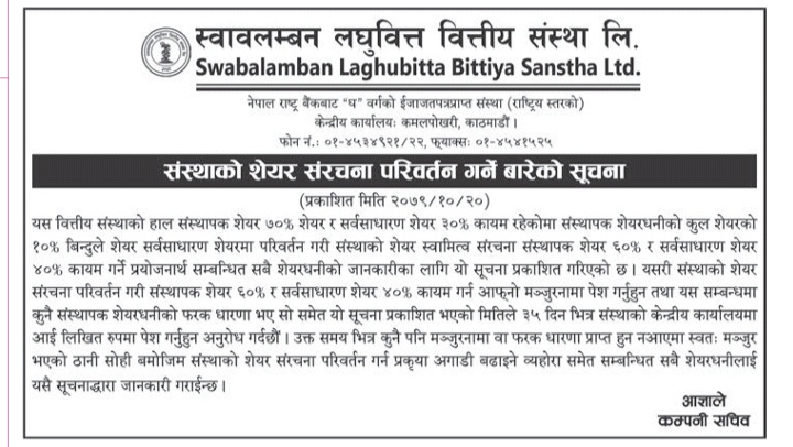 Image of Swabalamban Laghubitta Bittiya Sanstha Share Conversion Notice